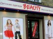 ������� "Beauty" - ��� ���������� � �������� ���!