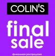 ��������� ������� � �������� �COLIN'S�!
