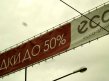 "ECCO": ������ �� 50%!