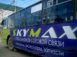 ������� �� �������� ���������-��������: � �������! ���������� ��� ���� ������� "SkyMax"