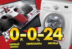 ����� 0-0-24 ������������: ��������� 3D � ���������� ������ �� LG!
