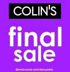 ��������� ������� � �������� �COLIN'S�!